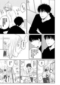 Page 25 of Suki ni Nattara Dame desu ka? | 不可以喜欢上你吗? Ch. 1-4
