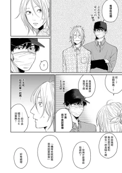 Page 32 of Suki ni Nattara Dame desu ka? | 不可以喜欢上你吗? Ch. 1-4