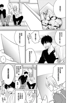 Page 68 of Suki ni Nattara Dame desu ka? | 不可以喜欢上你吗? Ch. 1-4