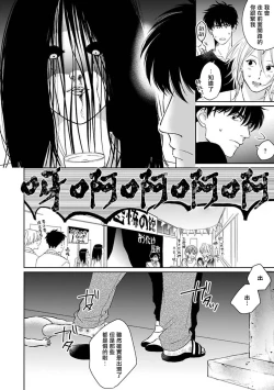 Page 73 of Suki ni Nattara Dame desu ka? | 不可以喜欢上你吗? Ch. 1-4