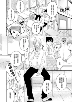 Page 8 of Suki ni Nattara Dame desu ka? | 不可以喜欢上你吗? Ch. 1-4