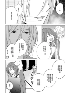 Page 94 of Suki ni Nattara Dame desu ka? | 不可以喜欢上你吗? Ch. 1-4