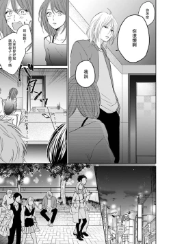 Page 95 of Suki ni Nattara Dame desu ka? | 不可以喜欢上你吗? Ch. 1-4