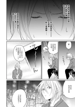 Page 96 of Suki ni Nattara Dame desu ka? | 不可以喜欢上你吗? Ch. 1-4