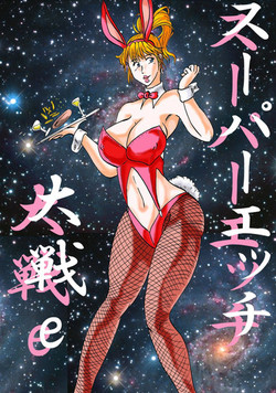 Download Super H Taisen e