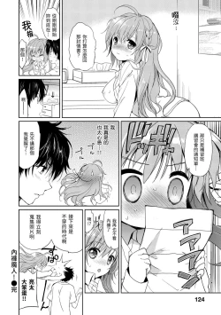 Page 126 of Hatsukoi Party | 初戀派對