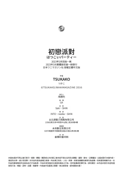 Page 200 of Hatsukoi Party | 初戀派對