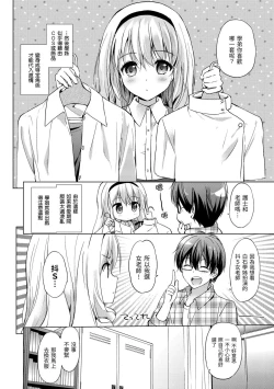 Page 38 of Hatsukoi Party | 初戀派對