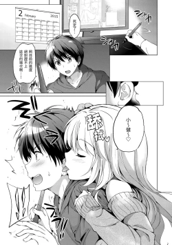 Page 71 of Hatsukoi Party | 初戀派對