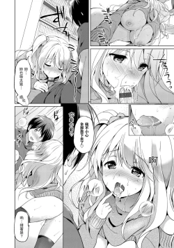 Page 84 of Hatsukoi Party | 初戀派對