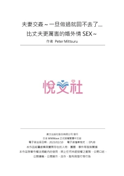 Page 312 of Fuufu Koukan| 夫妻交姦1-15