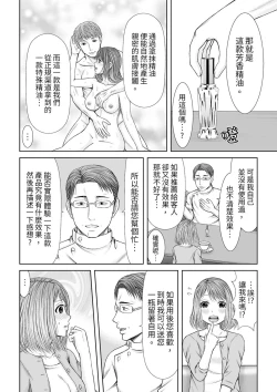 Page 112 of Seitraishi ni Jirasare Tsuzuketa Tsuma ~Otto ni wa Ienai Nureiki Massage | 被按摩師不斷玩弄的妻子～不能跟丈夫說的潮水狂噴按摩