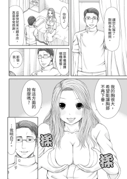 Page 180 of Seitraishi ni Jirasare Tsuzuketa Tsuma ~Otto ni wa Ienai Nureiki Massage | 被按摩師不斷玩弄的妻子～不能跟丈夫說的潮水狂噴按摩