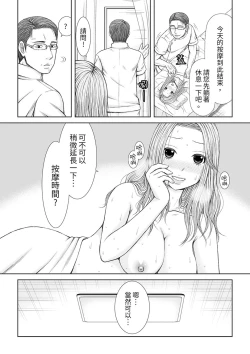 Page 188 of Seitraishi ni Jirasare Tsuzuketa Tsuma ~Otto ni wa Ienai Nureiki Massage | 被按摩師不斷玩弄的妻子～不能跟丈夫說的潮水狂噴按摩