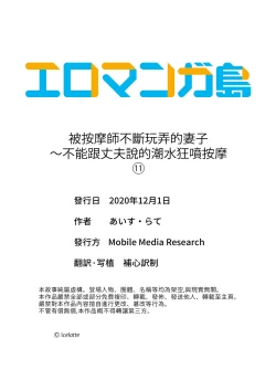 Page 297 of Seitraishi ni Jirasare Tsuzuketa Tsuma ~Otto ni wa Ienai Nureiki Massage | 被按摩師不斷玩弄的妻子～不能跟丈夫說的潮水狂噴按摩