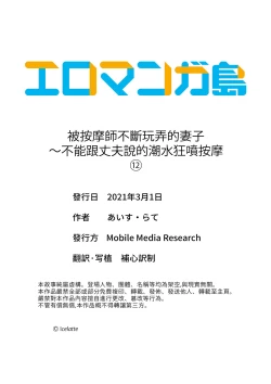 Page 324 of Seitraishi ni Jirasare Tsuzuketa Tsuma ~Otto ni wa Ienai Nureiki Massage | 被按摩師不斷玩弄的妻子～不能跟丈夫說的潮水狂噴按摩