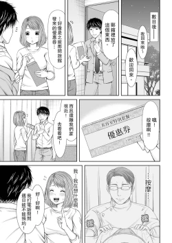 Page 79 of Seitraishi ni Jirasare Tsuzuketa Tsuma ~Otto ni wa Ienai Nureiki Massage | 被按摩師不斷玩弄的妻子～不能跟丈夫說的潮水狂噴按摩