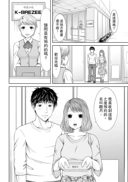 Page 80 of Seitraishi ni Jirasare Tsuzuketa Tsuma ~Otto ni wa Ienai Nureiki Massage | 被按摩師不斷玩弄的妻子～不能跟丈夫說的潮水狂噴按摩