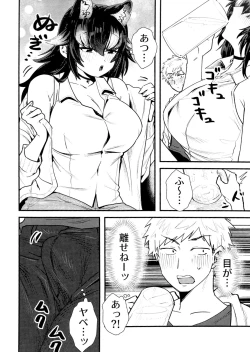 Page 7 of Tairiku Ookami Sensei to OffPako Shitai