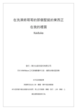 Page 234 of Jitsu wa Ima Haittemasu.... Ofuro de Onii29