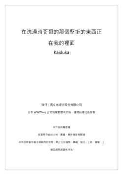 Page 312 of Jitsu wa Ima Haittemasu.... Ofuro de Onii29