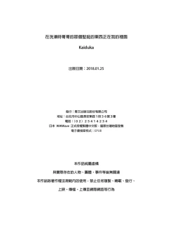 Page 573 of Jitsu wa Ima Haittemasu.... Ofuro de Onii29