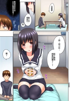 Page 84 of Jitsu wa Ima Haittemasu.... Ofuro de Onii29