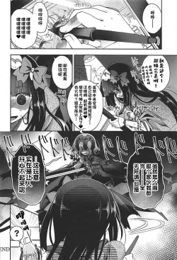 Page 25 of Majo no Junketsu