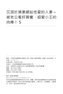 Page 135 of NTR Site ni Ochita Hitozuma Mirarete Oishii Taninbou ga Suki! | 沉溺於換妻網站性愛的人妻～被老公看好興奮，超愛小王的肉棒！