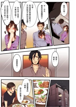 Page 179 of NTR Site ni Ochita Hitozuma Mirarete Oishii Taninbou ga Suki! | 沉溺於換妻網站性愛的人妻～被老公看好興奮，超愛小王的肉棒！