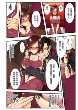 Page 207 of NTR Site ni Ochita Hitozuma Mirarete Oishii Taninbou ga Suki! | 沉溺於換妻網站性愛的人妻～被老公看好興奮，超愛小王的肉棒！