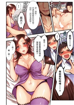 Page 220 of NTR Site ni Ochita Hitozuma Mirarete Oishii Taninbou ga Suki! | 沉溺於換妻網站性愛的人妻～被老公看好興奮，超愛小王的肉棒！