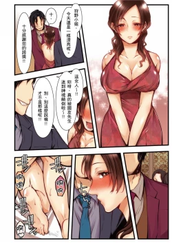 Page 224 of NTR Site ni Ochita Hitozuma Mirarete Oishii Taninbou ga Suki! | 沉溺於換妻網站性愛的人妻～被老公看好興奮，超愛小王的肉棒！
