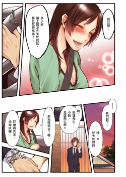Page 233 of NTR Site ni Ochita Hitozuma Mirarete Oishii Taninbou ga Suki! | 沉溺於換妻網站性愛的人妻～被老公看好興奮，超愛小王的肉棒！