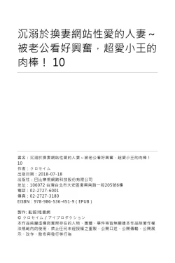 Page 270 of NTR Site ni Ochita Hitozuma Mirarete Oishii Taninbou ga Suki! | 沉溺於換妻網站性愛的人妻～被老公看好興奮，超愛小王的肉棒！