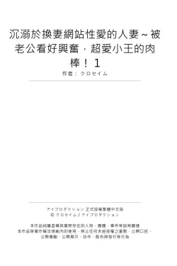 Page 27 of NTR Site ni Ochita Hitozuma Mirarete Oishii Taninbou ga Suki! | 沉溺於換妻網站性愛的人妻～被老公看好興奮，超愛小王的肉棒！