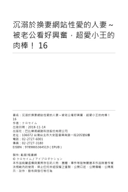 Page 432 of NTR Site ni Ochita Hitozuma Mirarete Oishii Taninbou ga Suki! | 沉溺於換妻網站性愛的人妻～被老公看好興奮，超愛小王的肉棒！