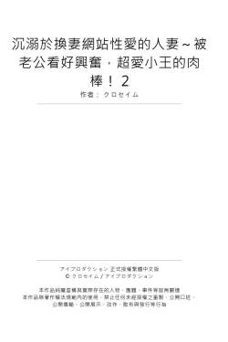 Page 54 of NTR Site ni Ochita Hitozuma Mirarete Oishii Taninbou ga Suki! | 沉溺於換妻網站性愛的人妻～被老公看好興奮，超愛小王的肉棒！