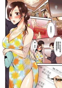 Page 87 of NTR Site ni Ochita Hitozuma Mirarete Oishii Taninbou ga Suki! | 沉溺於換妻網站性愛的人妻～被老公看好興奮，超愛小王的肉棒！