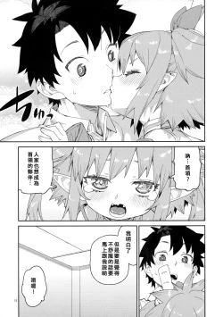 Page 12 of Nakamahazure wa Iya!