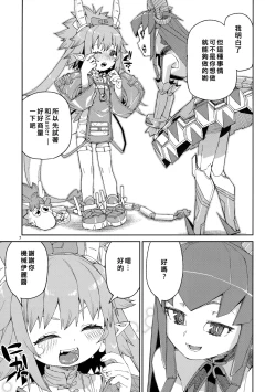 Page 8 of Nakamahazure wa Iya!