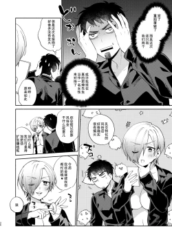 Page 27 of Fuuzoku Gokko TSF Gokudou-chan