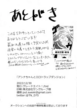 Page 20 of Anna-chan to Ero Trap Dungeon