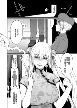 Page 7 of Kyuuryuu Zesshundo