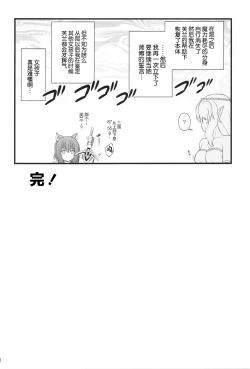 Page 20 of Buntai shitara Sao Deshita