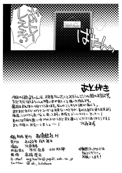 Page 3 of Obyouki Hotaru-chan