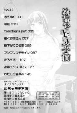 Page 158 of Mecha Mote Furin