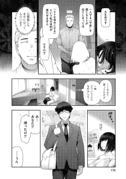 Page 172 of Shiawase no Kuni