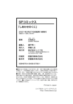 Page 184 of Shiawase no Kuni