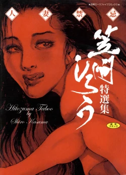 Page 1 of Hitozuma Taboo